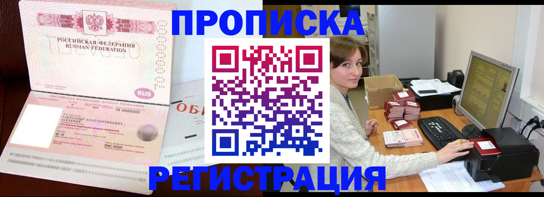 прописка регистрация в Александрове